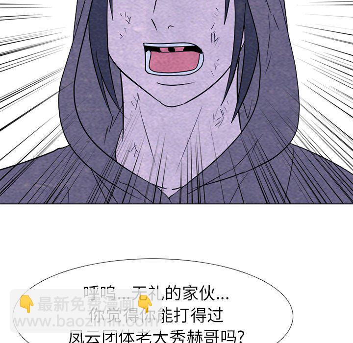 🍸高校巅峰 第 252 话 成濑VS韩秀赫 第24页