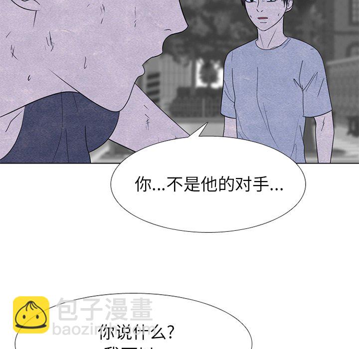🍸高校巅峰 第 252 话 成濑VS韩秀赫 第44页