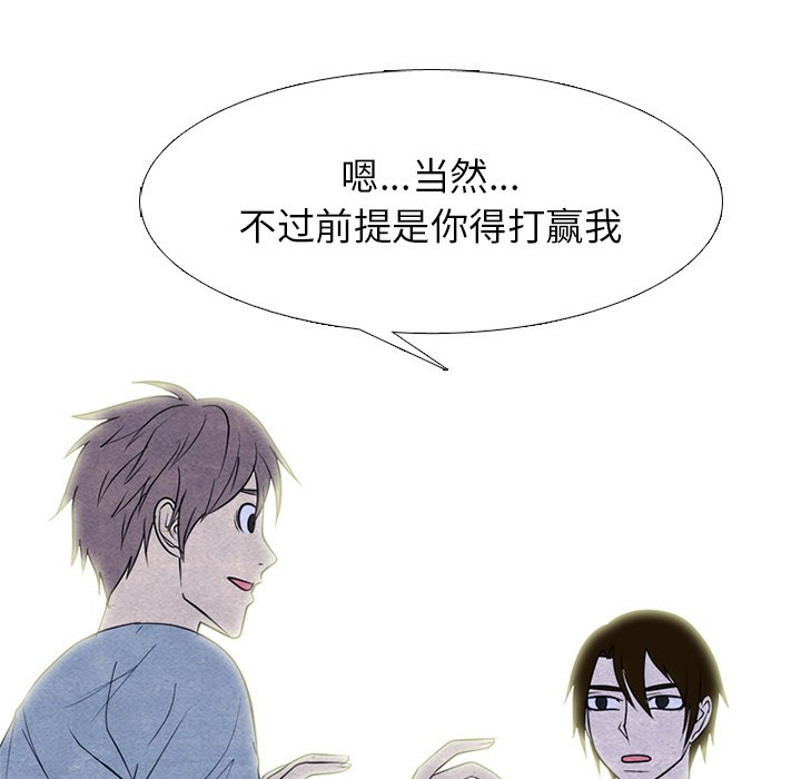 🍸高校巅峰 第 254 话 传说VS仁川最强 第14页