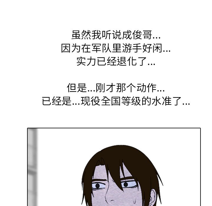 🍸高校巅峰 第 254 话 传说VS仁川最强 第29页