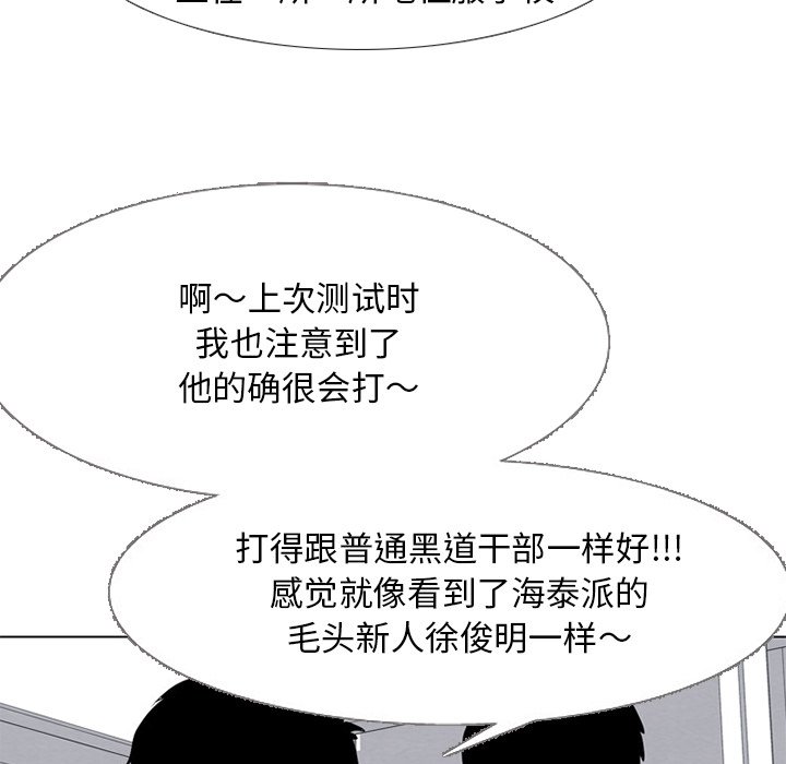 🍸高校巅峰 第 256 话 成长与目标 第10页