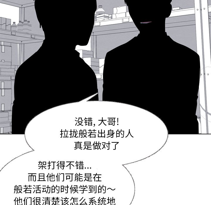 🍸高校巅峰 第 256 话 成长与目标 第11页