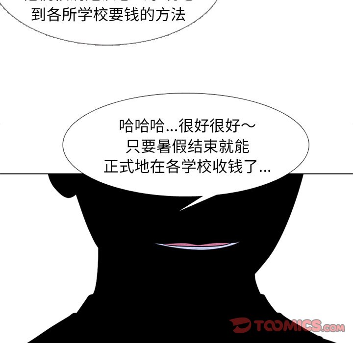 🍸高校巅峰 第 256 话 成长与目标 第12页