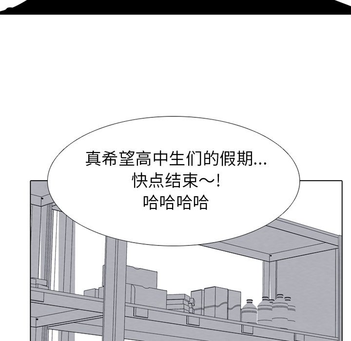 🍸高校巅峰 第 256 话 成长与目标 第13页