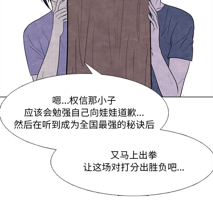 🍸高校巅峰 第 256 话 成长与目标 第27页