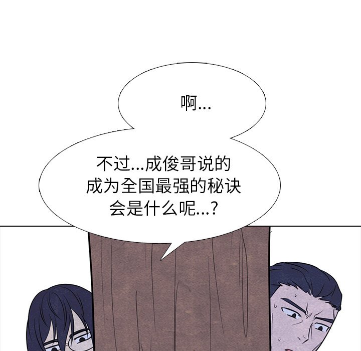 🍸高校巅峰 第 256 话 成长与目标 第28页