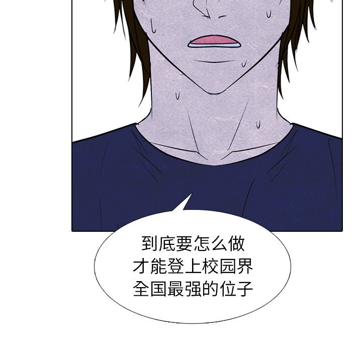 🍸高校巅峰 第 256 话 成长与目标 第47页