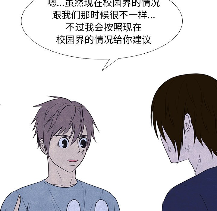 🍸高校巅峰 第 256 话 成长与目标 第49页