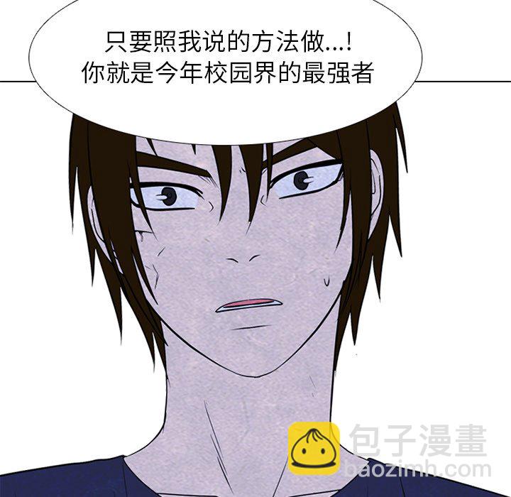 🍸高校巅峰 第 256 话 成长与目标 第5页