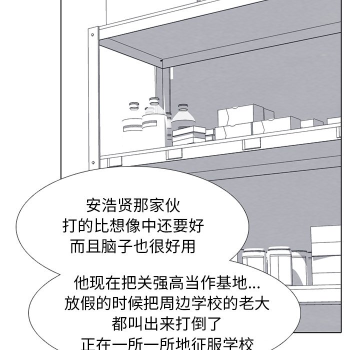 🍸高校巅峰 第 256 话 成长与目标 第9页