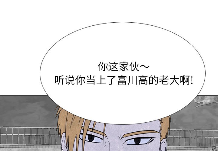 🍸高校巅峰 第 258 话 伸向校园界的暗黑之手 第1页
