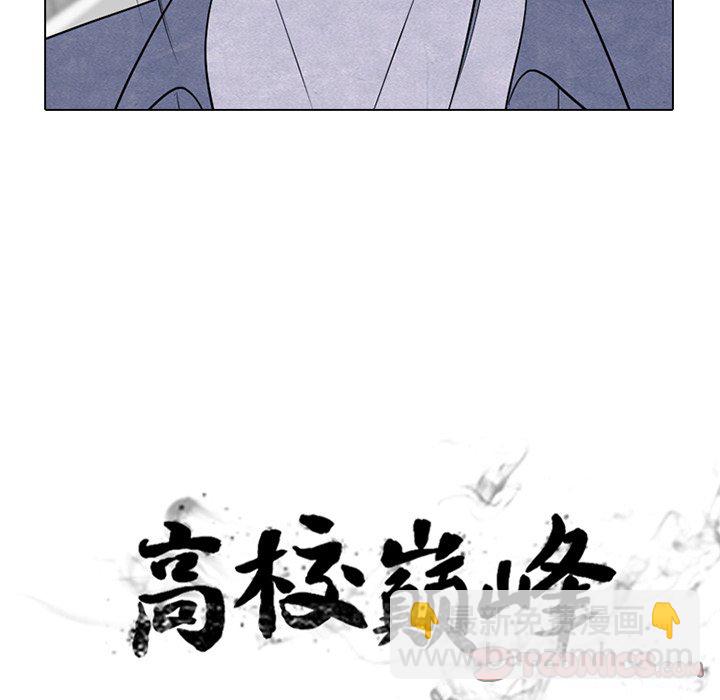🍸高校巅峰 第 258 话 伸向校园界的暗黑之手 第12页
