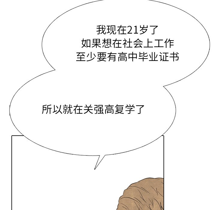 🍸高校巅峰 第 258 话 伸向校园界的暗黑之手 第19页