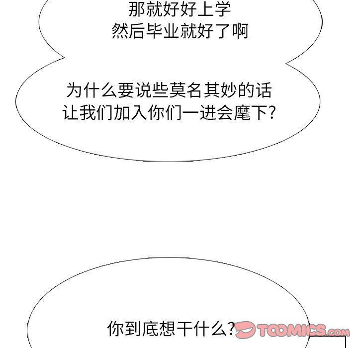 🍸高校巅峰 第 258 话 伸向校园界的暗黑之手 第21页