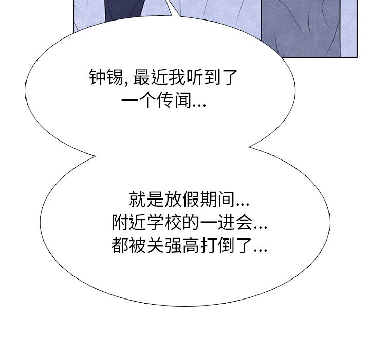 🍸高校巅峰 第 258 话 伸向校园界的暗黑之手 第23页