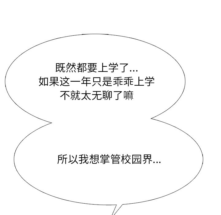 🍸高校巅峰 第 258 话 伸向校园界的暗黑之手 第26页