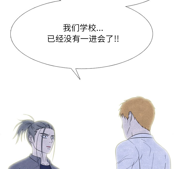 🍸高校巅峰 第 258 话 伸向校园界的暗黑之手 第31页