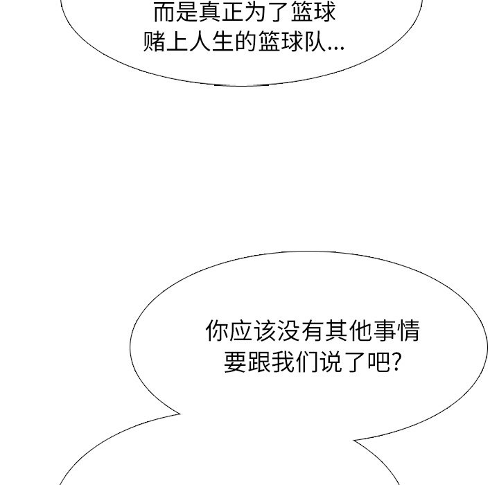 🍸高校巅峰 第 258 话 伸向校园界的暗黑之手 第37页