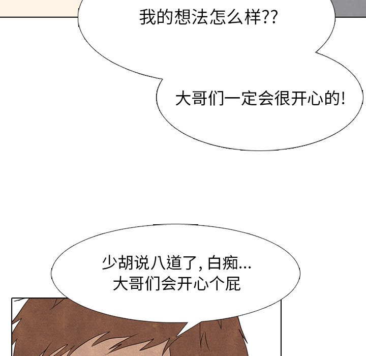 🍸高校巅峰 第 260 话 狂妄的下届候选人 第14页