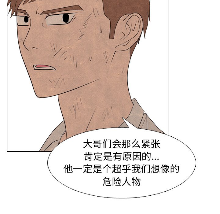 🍸高校巅峰 第 260 话 狂妄的下届候选人 第15页