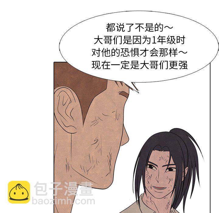 🍸高校巅峰 第 260 话 狂妄的下届候选人 第16页