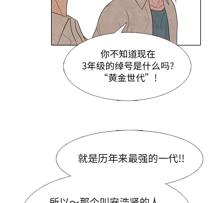 🍸高校巅峰 第 260 话 狂妄的下届候选人 第17页