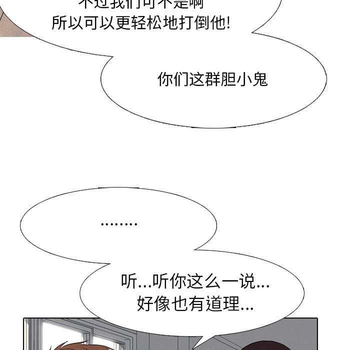 🍸高校巅峰 第 260 话 狂妄的下届候选人 第20页