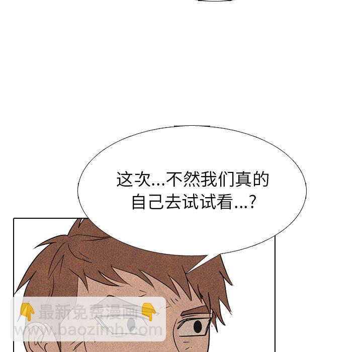 🍸高校巅峰 第 260 话 狂妄的下届候选人 第25页