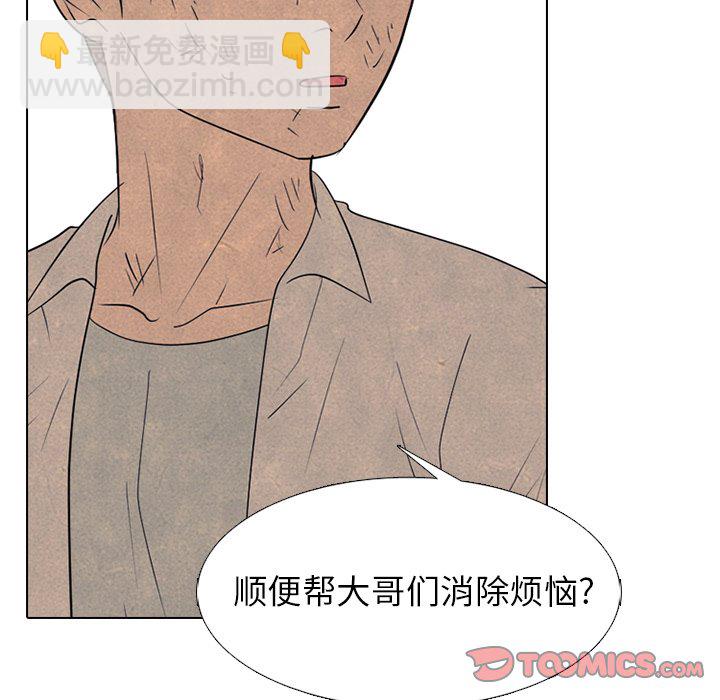 🍸高校巅峰 第 260 话 狂妄的下届候选人 第26页