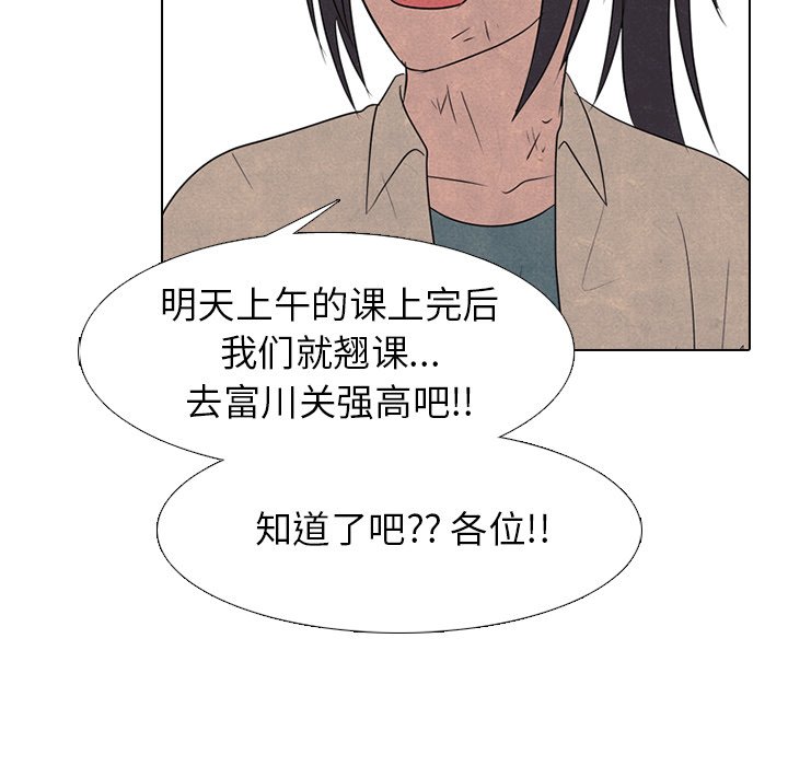 🍸高校巅峰 第 260 话 狂妄的下届候选人 第28页