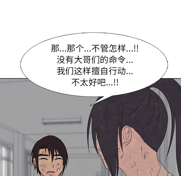 🍸高校巅峰 第 260 话 狂妄的下届候选人 第29页