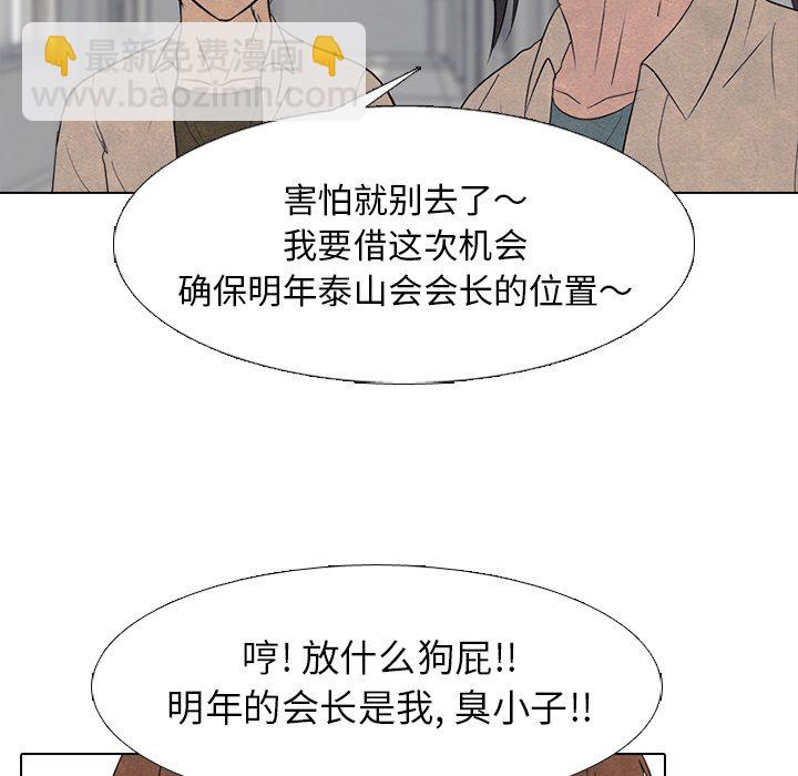 🍸高校巅峰 第 260 话 狂妄的下届候选人 第30页