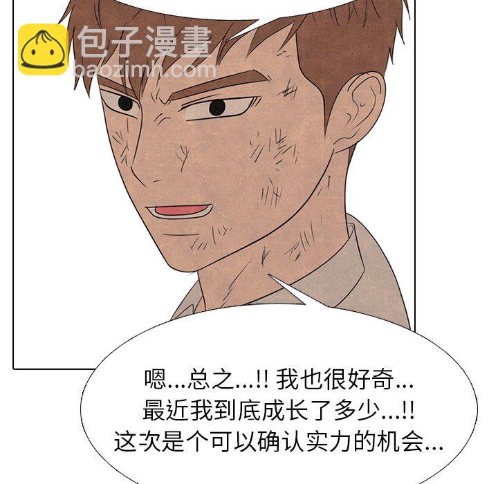 🍸高校巅峰 第 260 话 狂妄的下届候选人 第31页