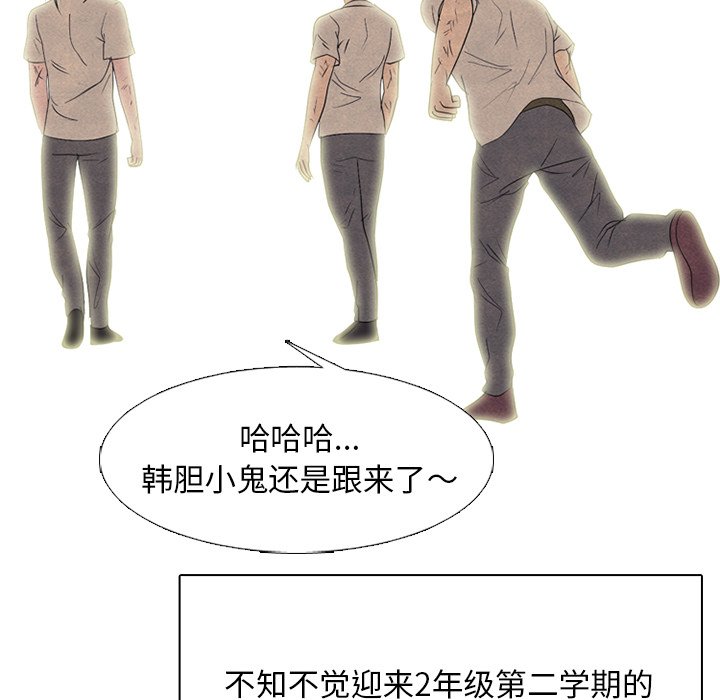 🍸高校巅峰 第 260 话 狂妄的下届候选人 第38页