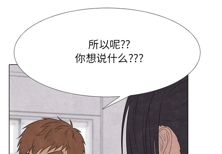 🍸高校巅峰 第 260 话 狂妄的下届候选人 第4页