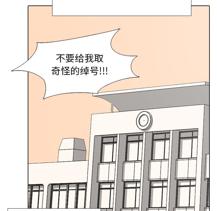 🍸高校巅峰 第 260 话 狂妄的下届候选人 第40页