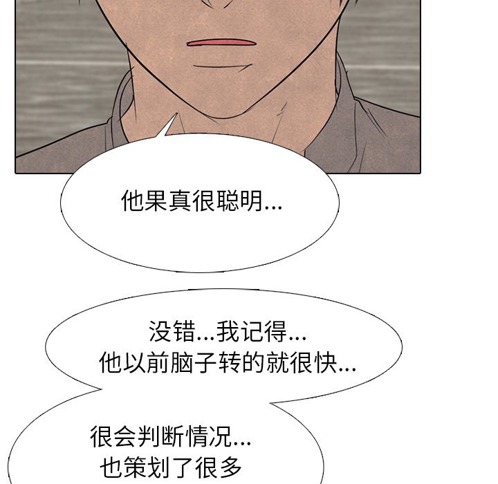 🍸高校巅峰 第 262 话 误判 第16页