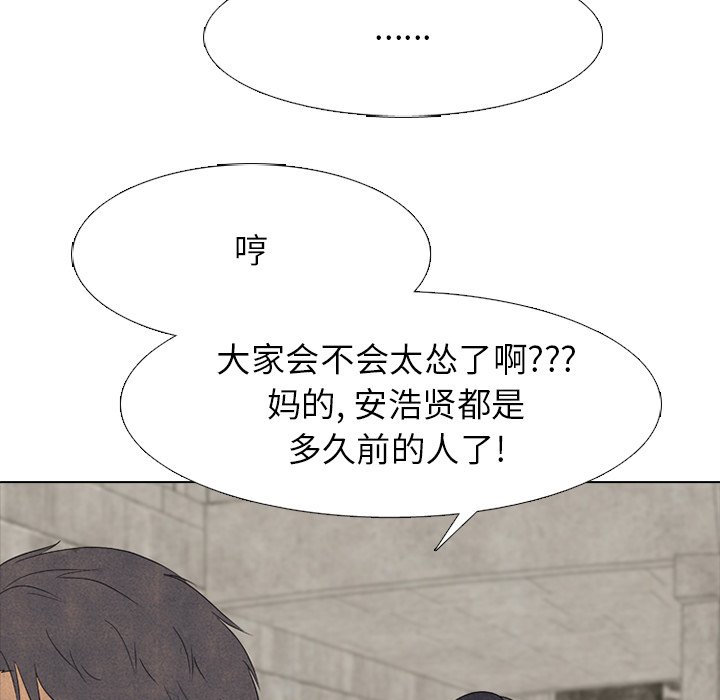 🍸高校巅峰 第 262 话 误判 第23页