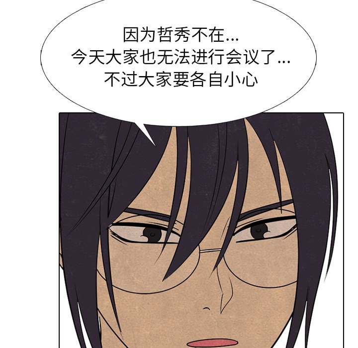🍸高校巅峰 第 262 话 误判 第31页
