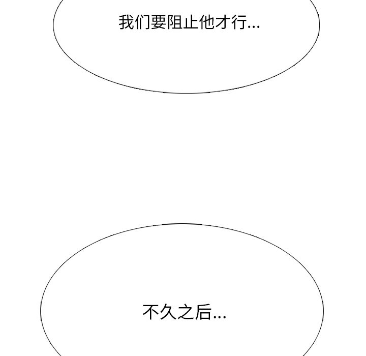 🍸高校巅峰 第 262 话 误判 第33页