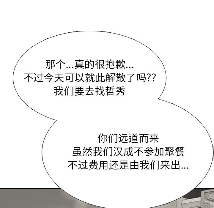 🍸高校巅峰 第 262 话 误判 第38页