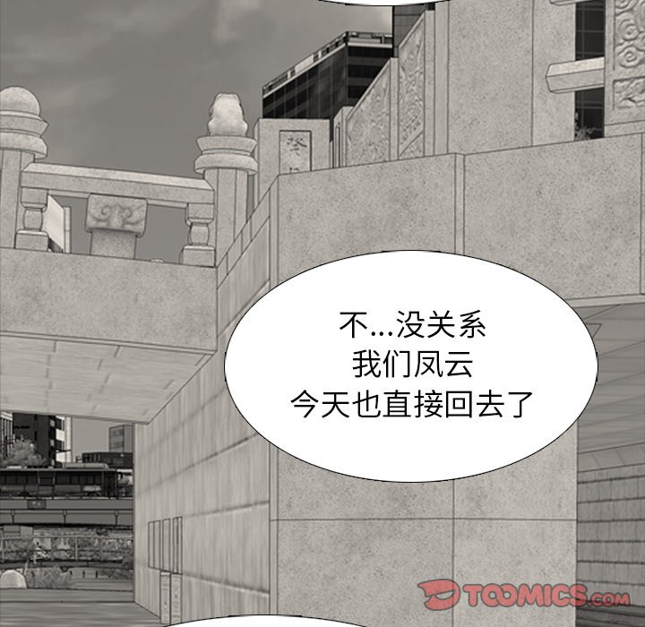 🍸高校巅峰 第 262 话 误判 第39页