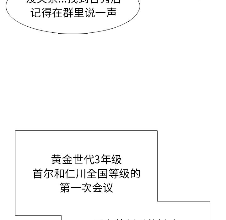 🍸高校巅峰 第 262 话 误判 第42页