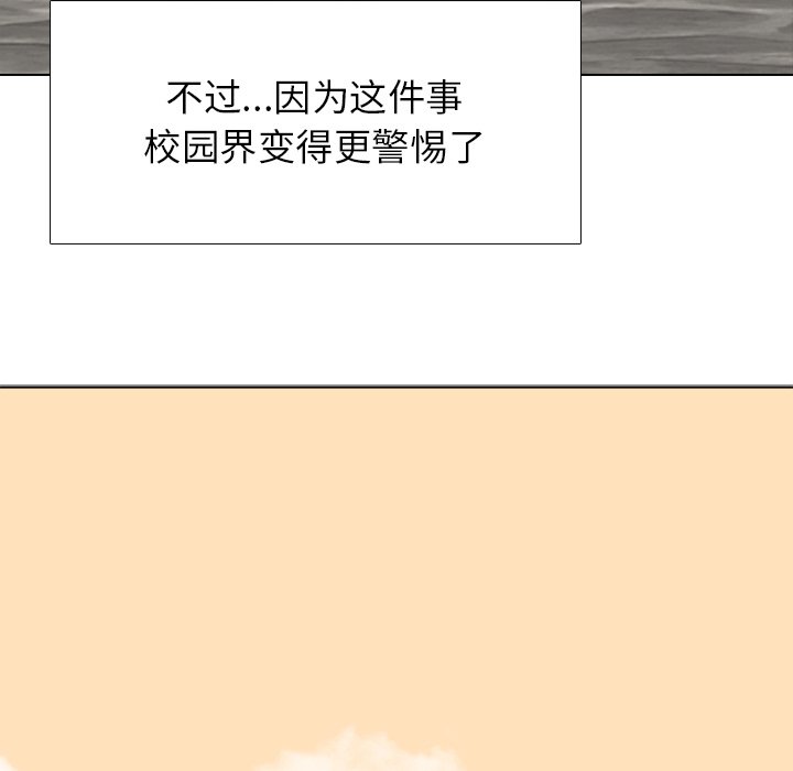 🍸高校巅峰 第 262 话 误判 第44页