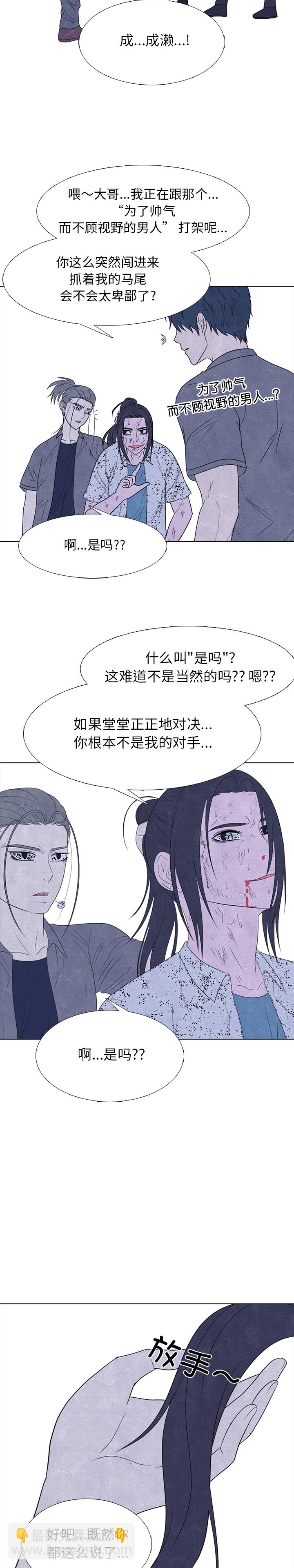 🍸高校巅峰 第 264 话 了解情况 第7页