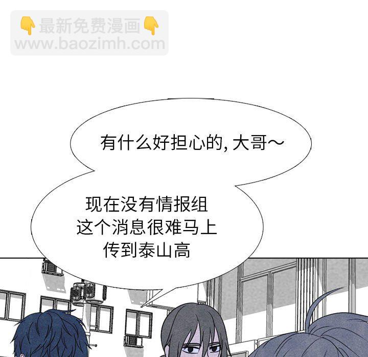 🍸高校巅峰 第 266 话 对上富川的全面战 第11页