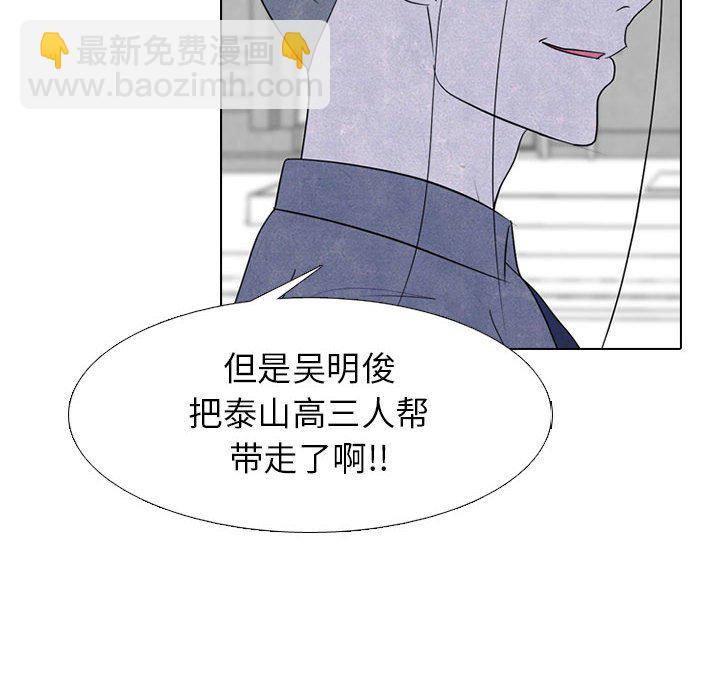 🍸高校巅峰 第 266 话 对上富川的全面战 第14页