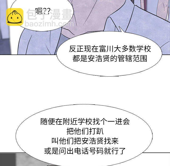 🍸高校巅峰 第 266 话 对上富川的全面战 第41页