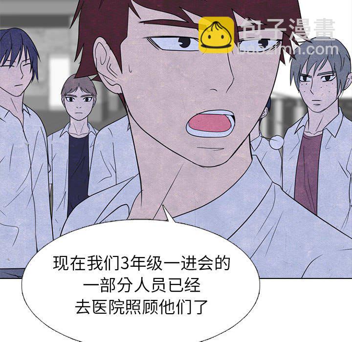 🍸高校巅峰 第 266 话 对上富川的全面战 第45页