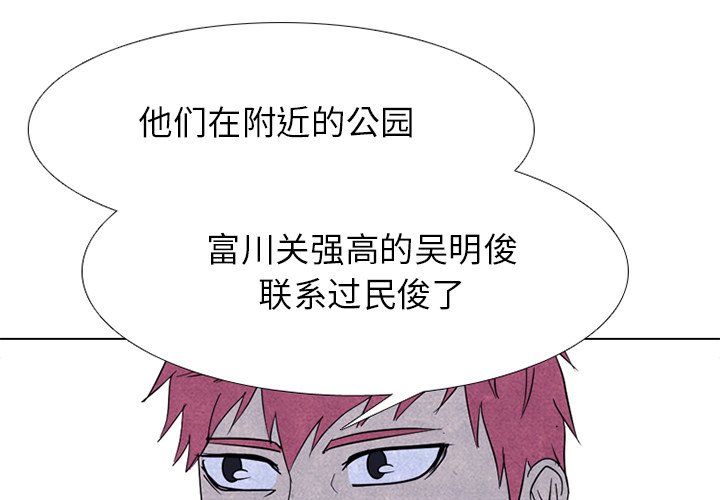 🍸高校巅峰 第 268 话 对上富川的全面战（3） 第1页
